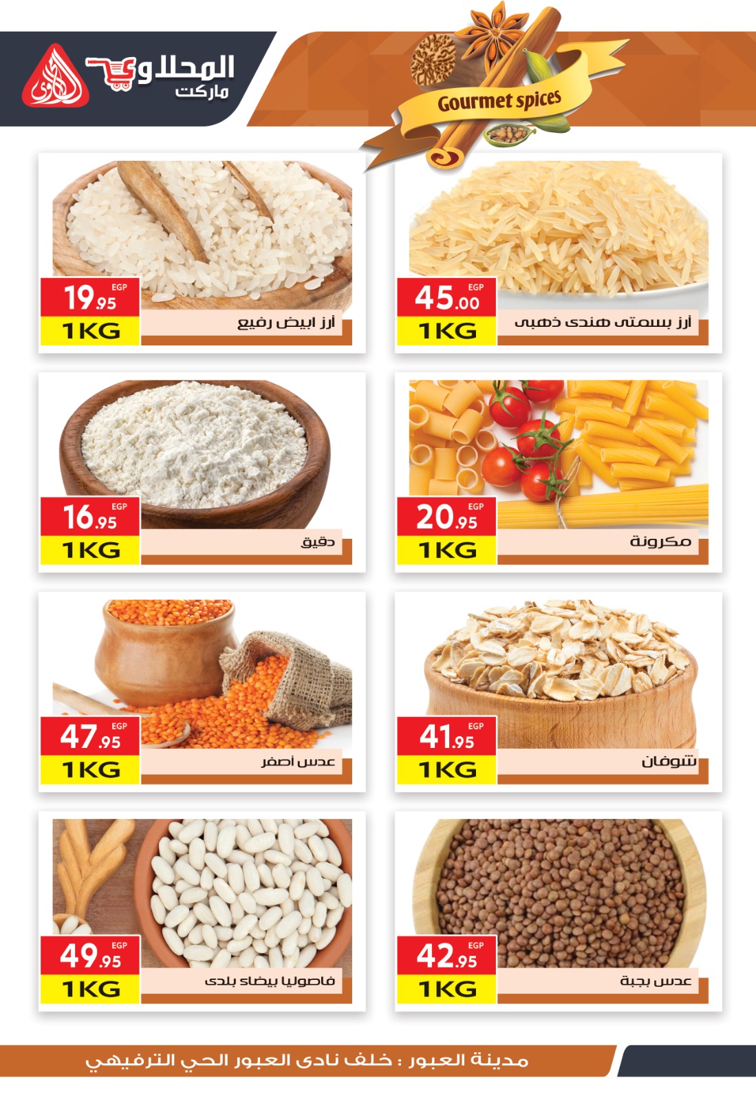 el-mahallawy offers from 6jul to 1jun 2025 عروض المحلاوي من 6 يوليو حتى 1 يونيو 2025 صفحة رقم 6
